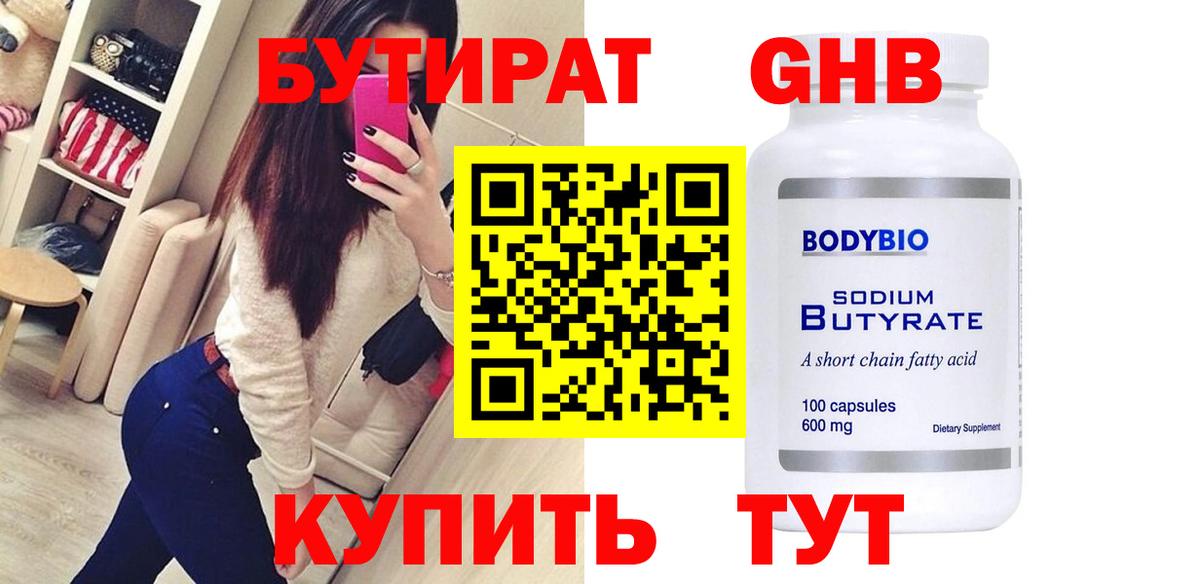 БУТИРАТ оксана Черногорск