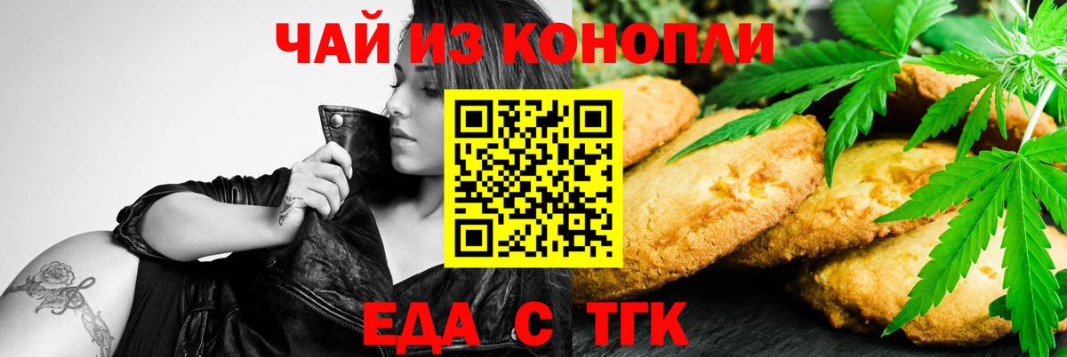 Еда ТГК марихуана  Вход с VPN  Черногорск 