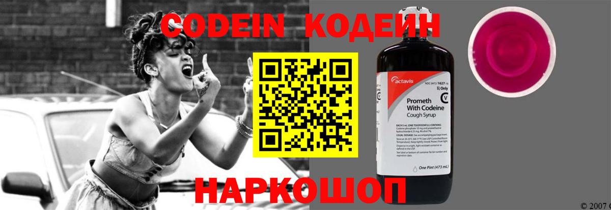 Codein напиток Lean (лин)  Вход с VPN  Черногорск  Кодеиновый сироп Lean Purple Drank 