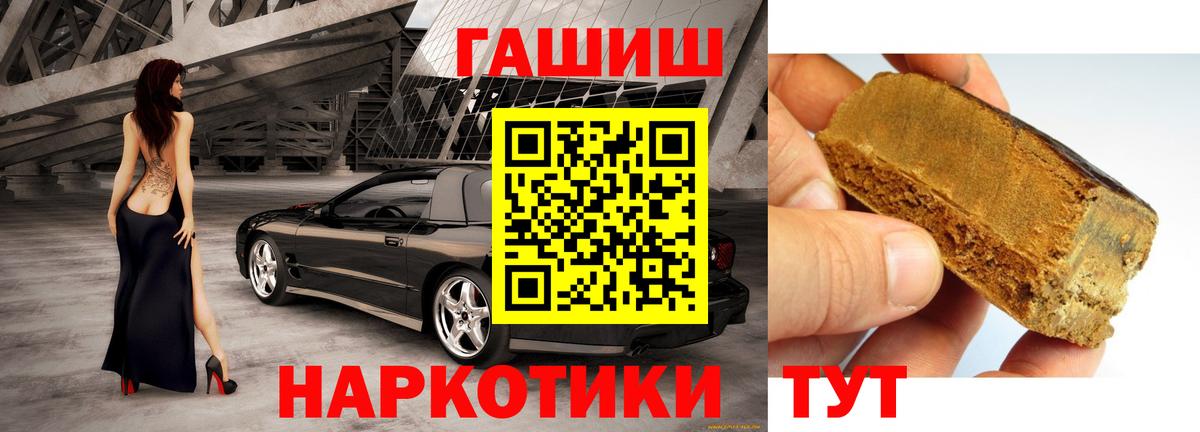 Черногорск  ГАШИШ Premium  Вход с VPN  ГАШИШ гашик 