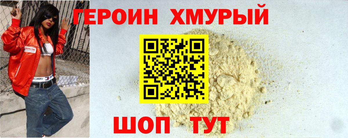 Черногорск  Героин  Вход с VPN  ГЕРОИН гречка 