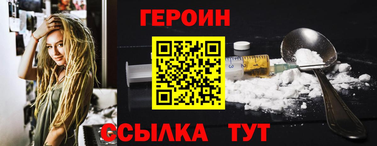 ГЕРОИН афганец Черногорск