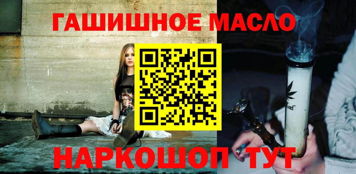 ТГК гашишное масло  ТГК гашишное масло  Вход с VPN  Черногорск 